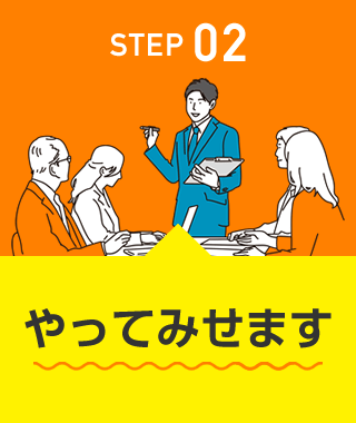STEP 02