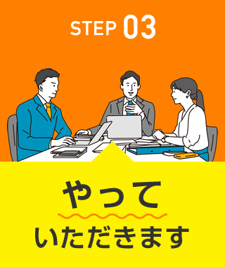 STEP 03