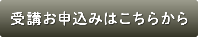 オンライン新入社員研修お申込み